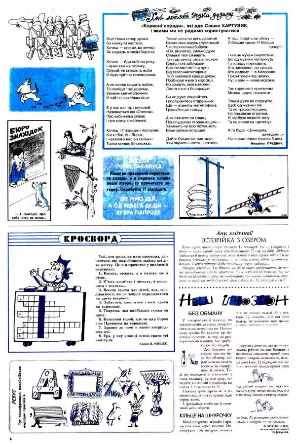 Михайло Прудник - Перченя 1998 №06 - Страница № 5