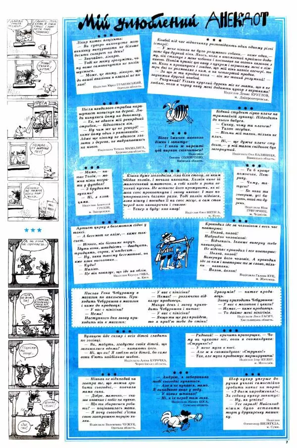 Михайло Прудник - Перченя 1998 №06 - Страница № 6