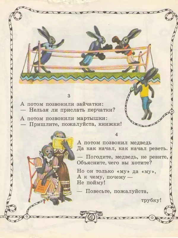 Корней Чуковский - Телефон - Страница № 7