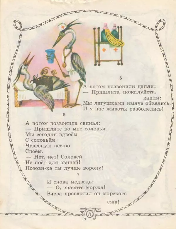 Корней Чуковский - Телефон - Страница № 9