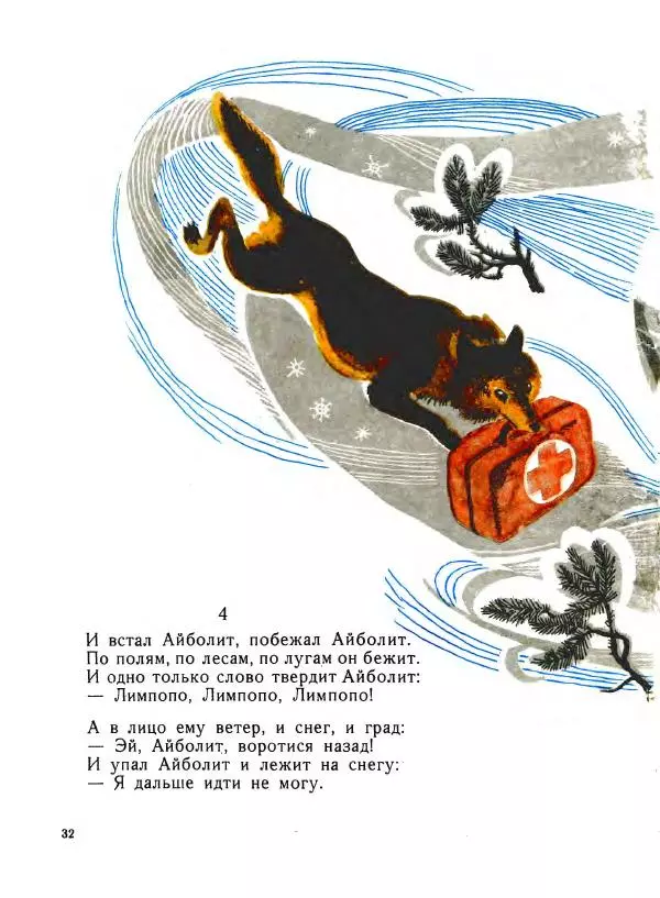 Корней Чуковский - Чудо-дерево - Страница № 34