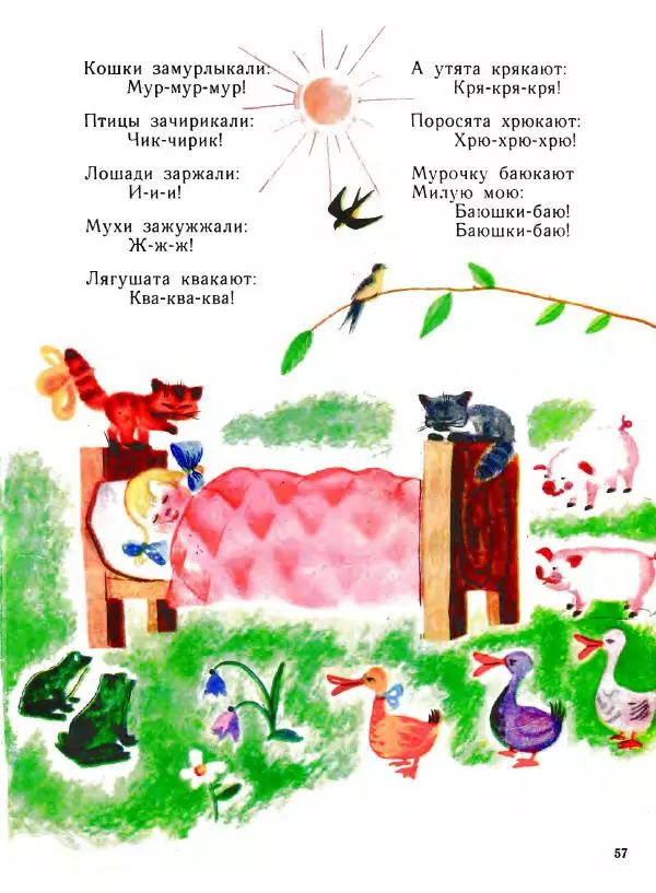 Корней Чуковский - Чудо-дерево - Страница № 59