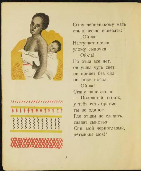 Агния Барто - Братишки - Страница № 8