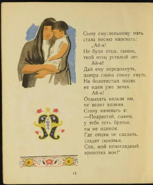 Агния Барто - Братишки - Страница № 12