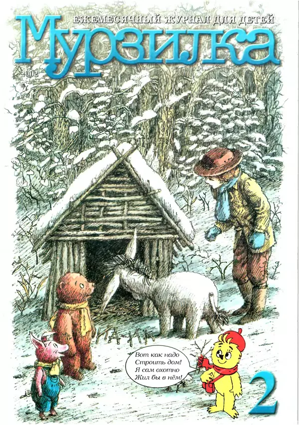 Сакариас Топелиус - Король Малинника - Страница № 1