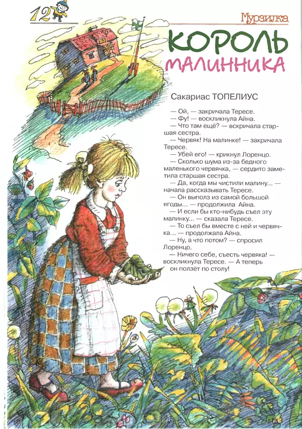 Сакариас Топелиус - Король Малинника - Страница № 2