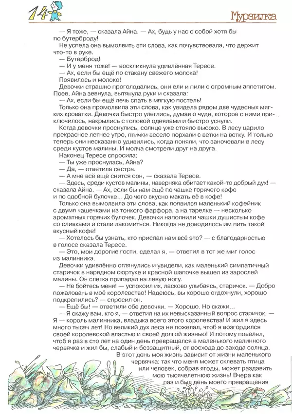 Сакариас Топелиус - Король Малинника - Страница № 4