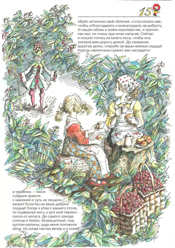 Сакариас Топелиус - Король Малинника - Страница № 5