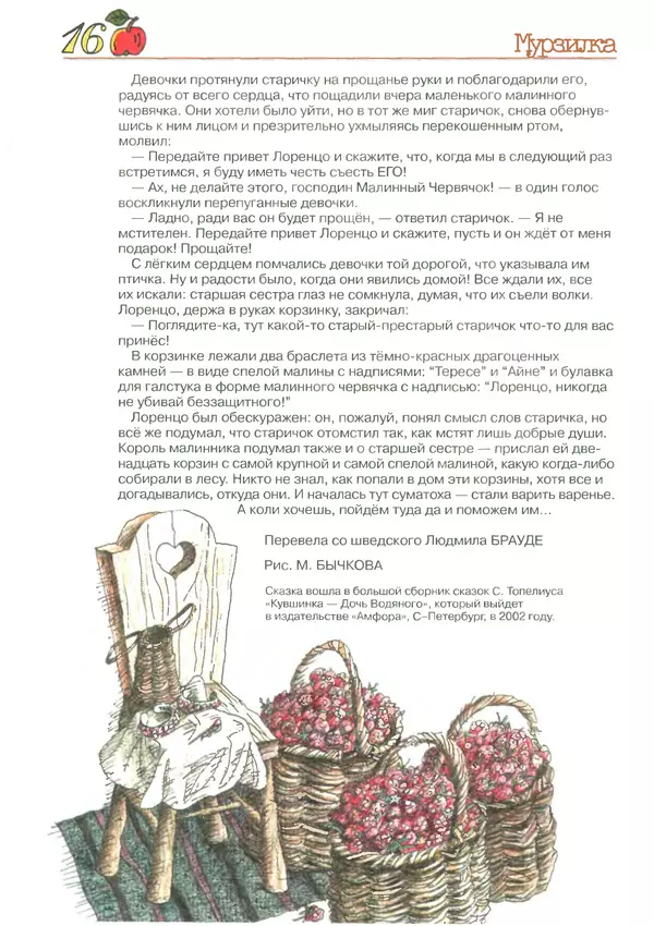 Сакариас Топелиус - Король Малинника - Страница № 6