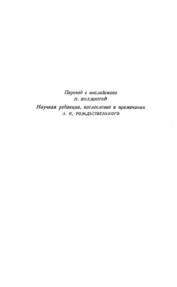Артур Конан Дойль - Затерянный мир - Страница № 3 Артур Конан Дойль - Затерянный мир - Страница № 3