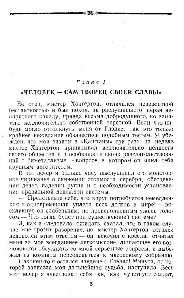 Артур Конан Дойль - Затерянный мир - Страница № 6 Артур Конан Дойль - Затерянный мир - Страница № 6