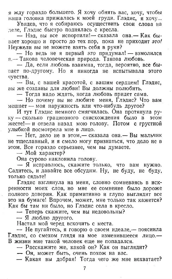 Артур Конан Дойль - Затерянный мир - Страница № 8 Артур Конан Дойль - Затерянный мир - Страница № 8