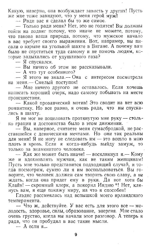 Артур Конан Дойль - Затерянный мир - Страница № 10 Артур Конан Дойль - Затерянный мир - Страница № 10