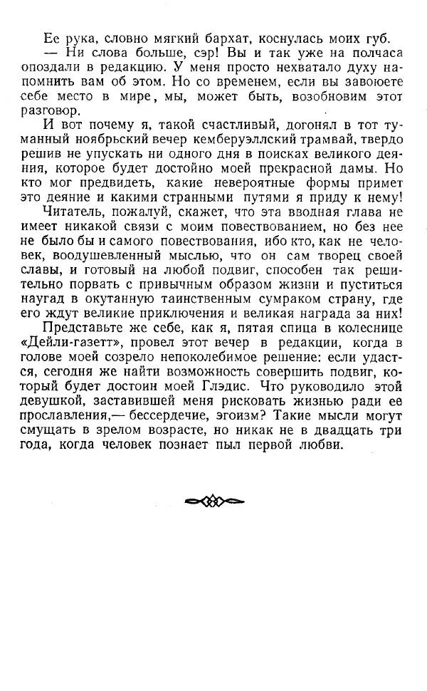 Артур Конан Дойль - Затерянный мир - Страница № 11 Артур Конан Дойль - Затерянный мир - Страница № 11