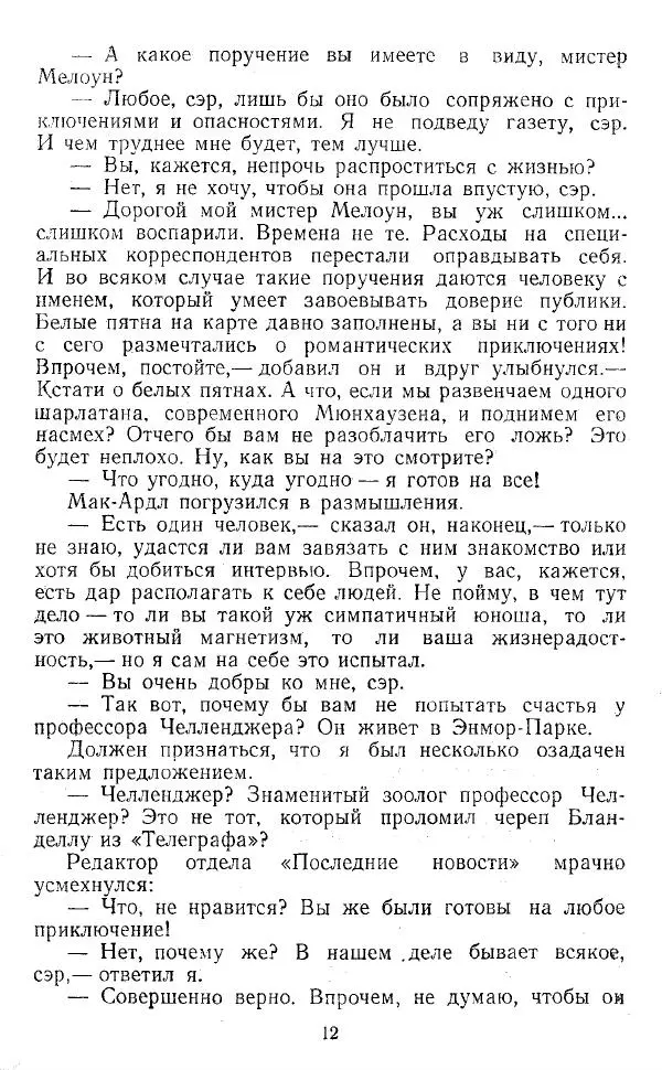 Артур Конан Дойль - Затерянный мир - Страница № 13 Артур Конан Дойль - Затерянный мир - Страница № 13