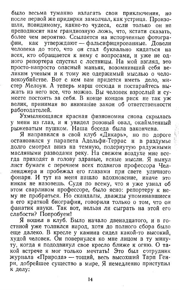 Артур Конан Дойль - Затерянный мир - Страница № 15 Артур Конан Дойль - Затерянный мир - Страница № 15