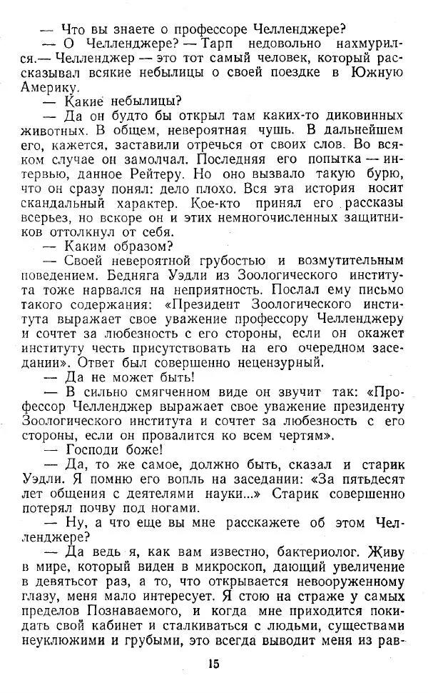 Артур Конан Дойль - Затерянный мир - Страница № 16 Артур Конан Дойль - Затерянный мир - Страница № 16