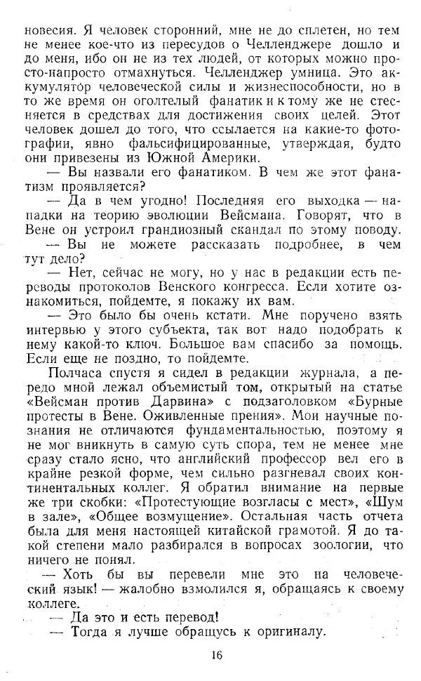 Артур Конан Дойль - Затерянный мир - Страница № 17 Артур Конан Дойль - Затерянный мир - Страница № 17