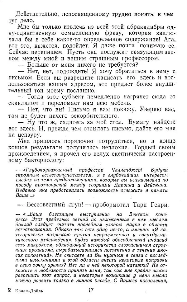 Артур Конан Дойль - Затерянный мир - Страница № 18 Артур Конан Дойль - Затерянный мир - Страница № 18