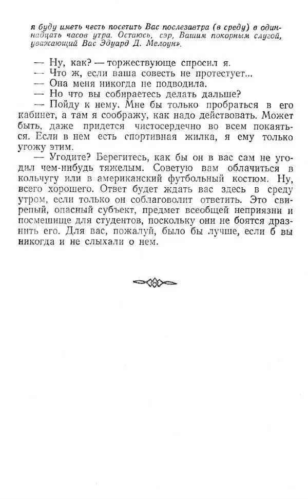 Артур Конан Дойль - Затерянный мир - Страница № 19 Артур Конан Дойль - Затерянный мир - Страница № 19