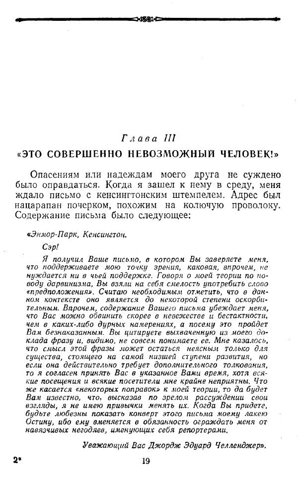 Артур Конан Дойль - Затерянный мир - Страница № 20 Артур Конан Дойль - Затерянный мир - Страница № 20