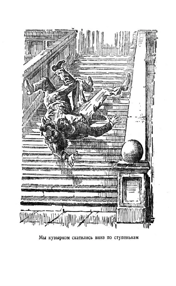 Артур Конан Дойль - Затерянный мир - Страница № 26 Артур Конан Дойль - Затерянный мир - Страница № 26