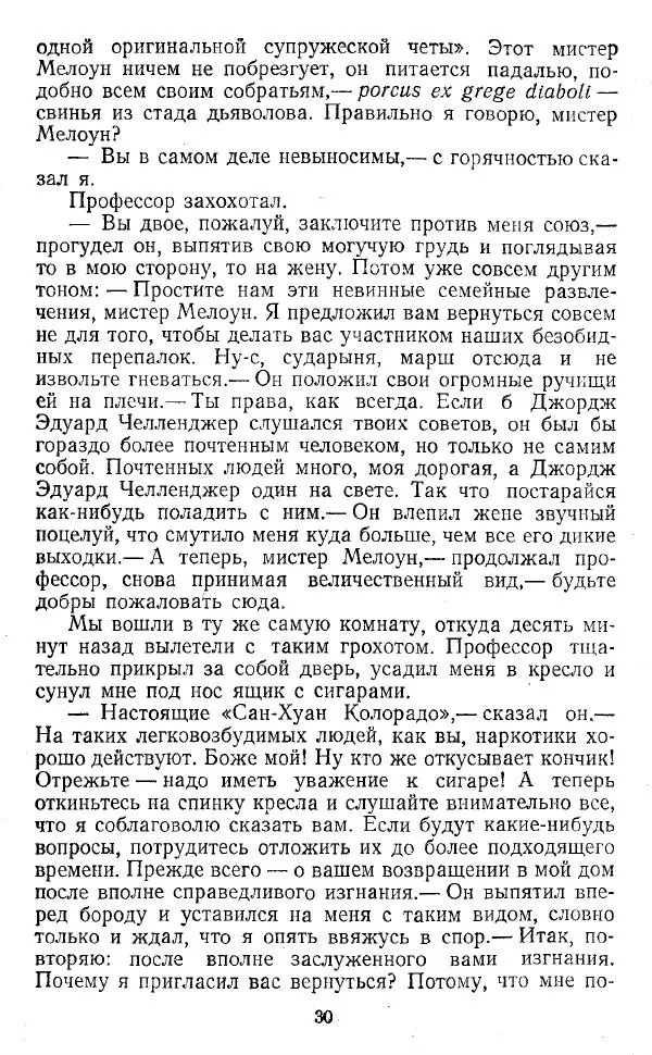 Артур Конан Дойль - Затерянный мир - Страница № 31 Артур Конан Дойль - Затерянный мир - Страница № 31