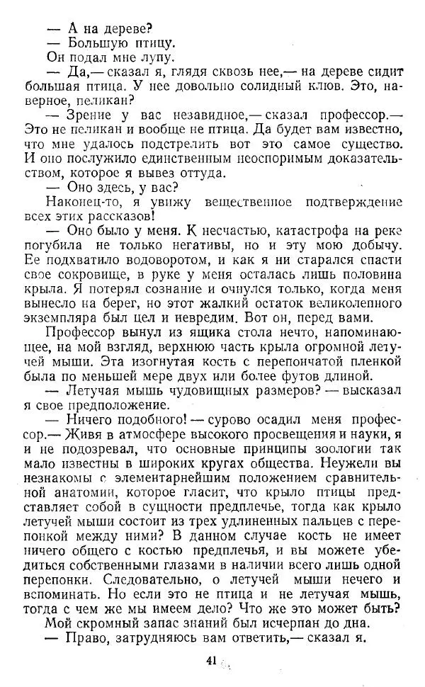 Артур Конан Дойль - Затерянный мир - Страница № 42 Артур Конан Дойль - Затерянный мир - Страница № 42