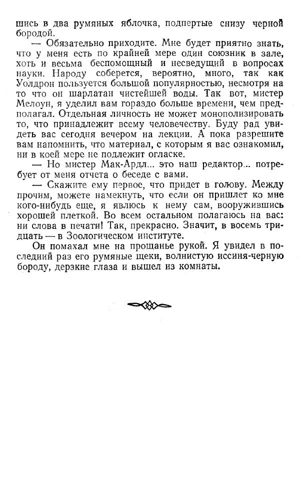 Артур Конан Дойль - Затерянный мир - Страница № 46 Артур Конан Дойль - Затерянный мир - Страница № 46