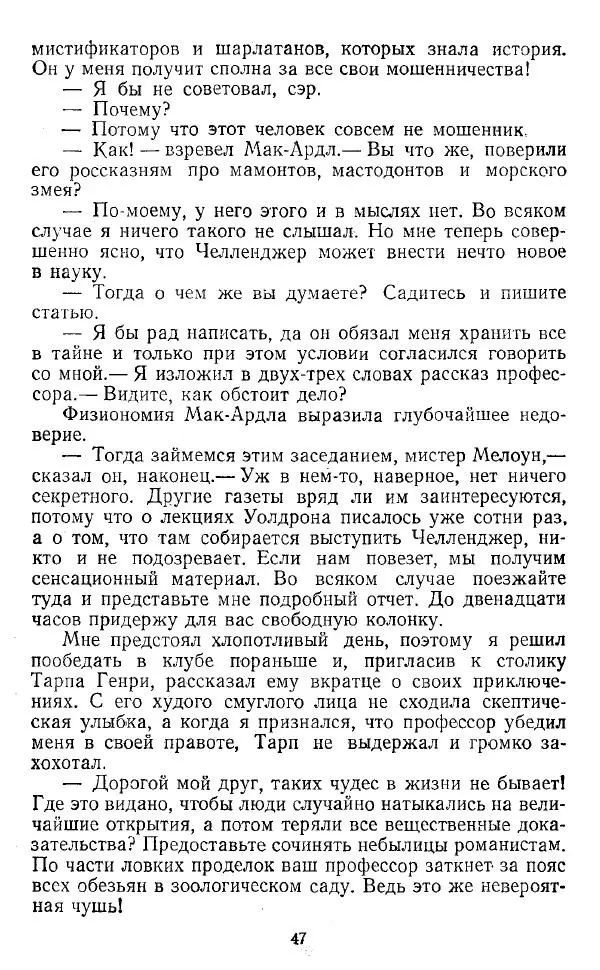 Артур Конан Дойль - Затерянный мир - Страница № 48 Артур Конан Дойль - Затерянный мир - Страница № 48