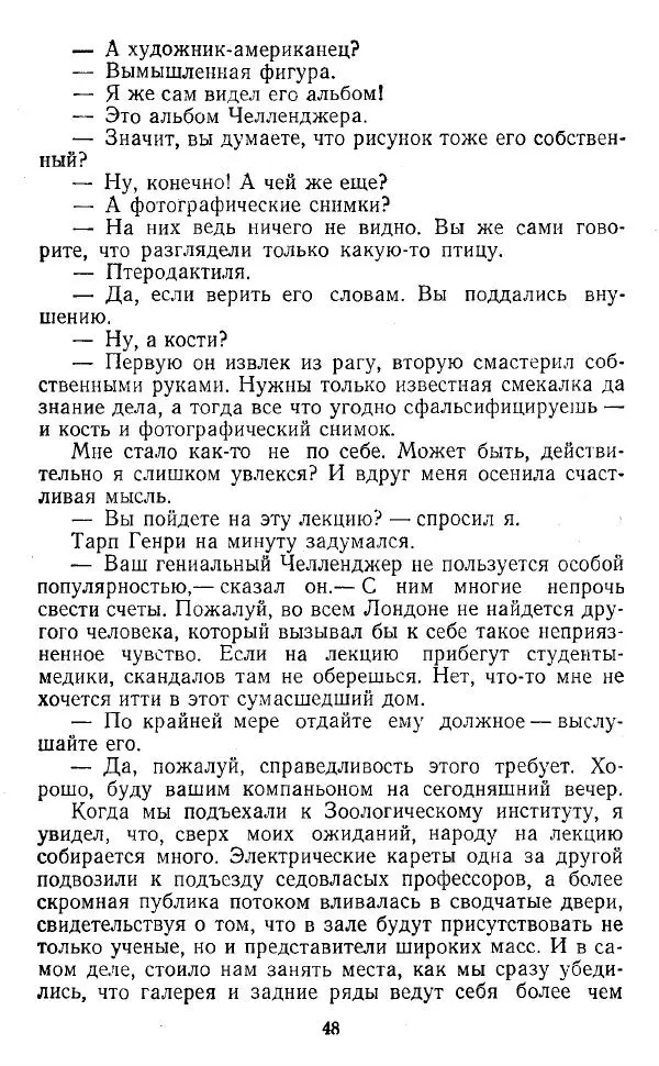 Артур Конан Дойль - Затерянный мир - Страница № 49 Артур Конан Дойль - Затерянный мир - Страница № 49