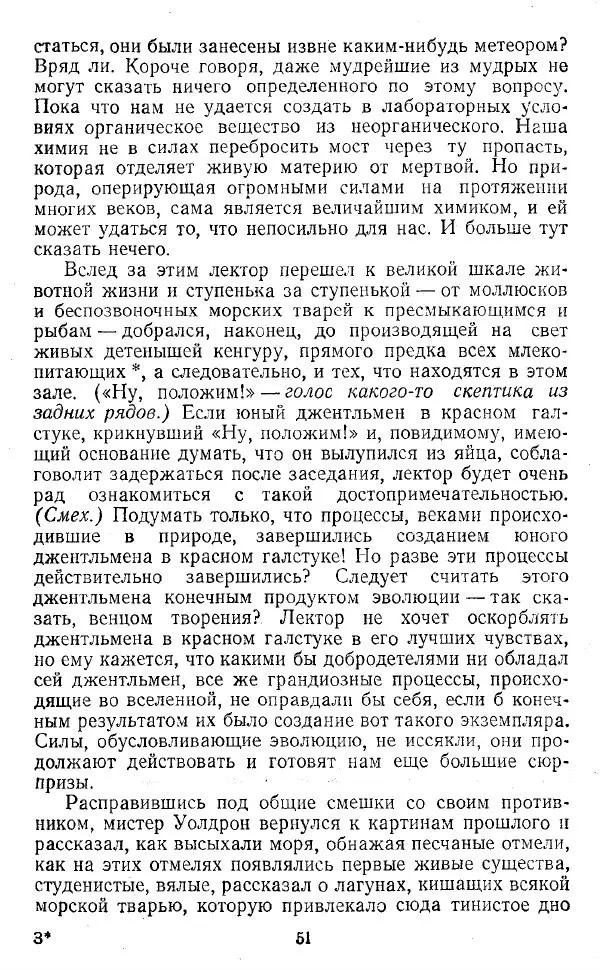 Артур Конан Дойль - Затерянный мир - Страница № 52 Артур Конан Дойль - Затерянный мир - Страница № 52