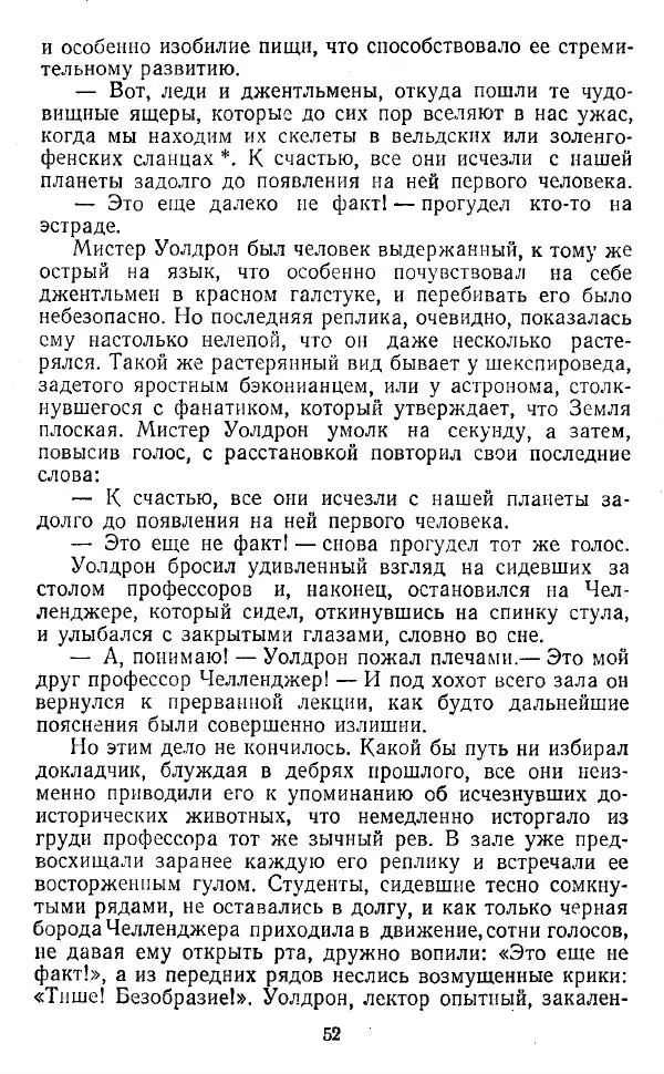 Артур Конан Дойль - Затерянный мир - Страница № 53 Артур Конан Дойль - Затерянный мир - Страница № 53