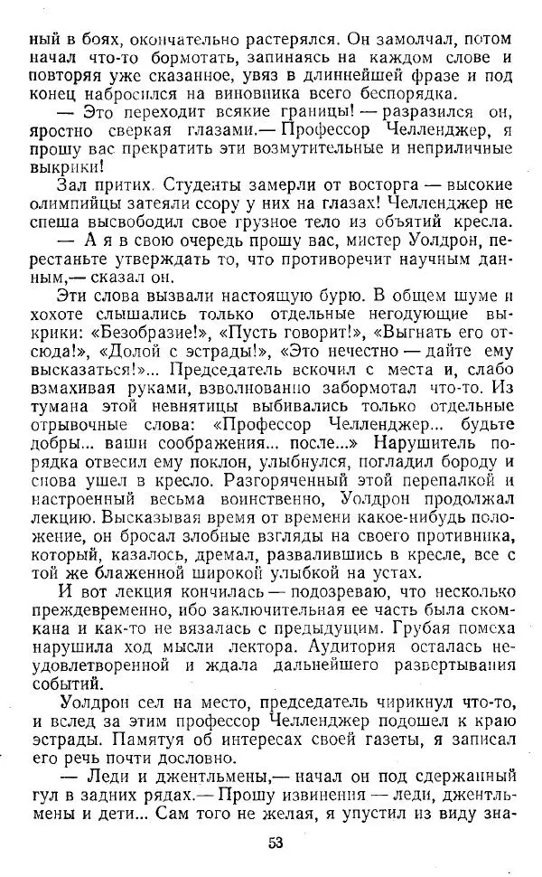 Артур Конан Дойль - Затерянный мир - Страница № 54 Артур Конан Дойль - Затерянный мир - Страница № 54