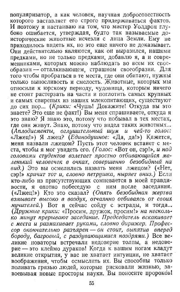 Артур Конан Дойль - Затерянный мир - Страница № 56 Артур Конан Дойль - Затерянный мир - Страница № 56