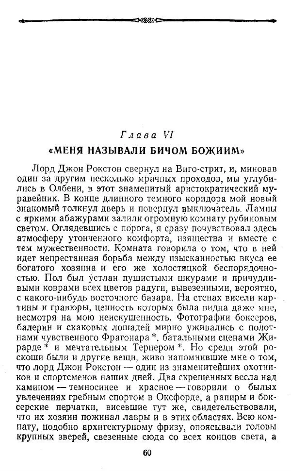Артур Конан Дойль - Затерянный мир - Страница № 61 Артур Конан Дойль - Затерянный мир - Страница № 61