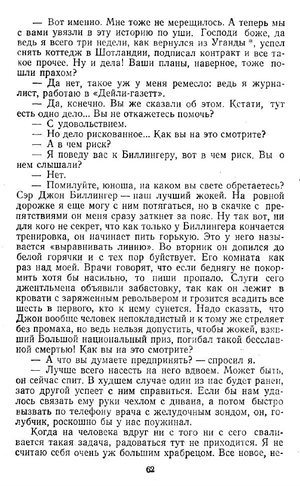 Артур Конан Дойль - Затерянный мир - Страница № 63 Артур Конан Дойль - Затерянный мир - Страница № 63