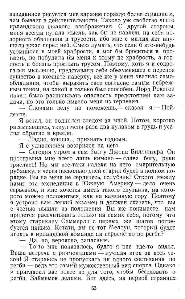 Артур Конан Дойль - Затерянный мир - Страница № 64 Артур Конан Дойль - Затерянный мир - Страница № 64