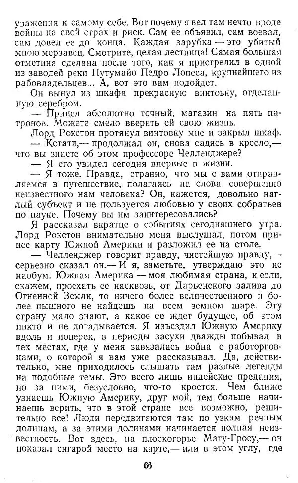 Артур Конан Дойль - Затерянный мир - Страница № 67 Артур Конан Дойль - Затерянный мир - Страница № 67