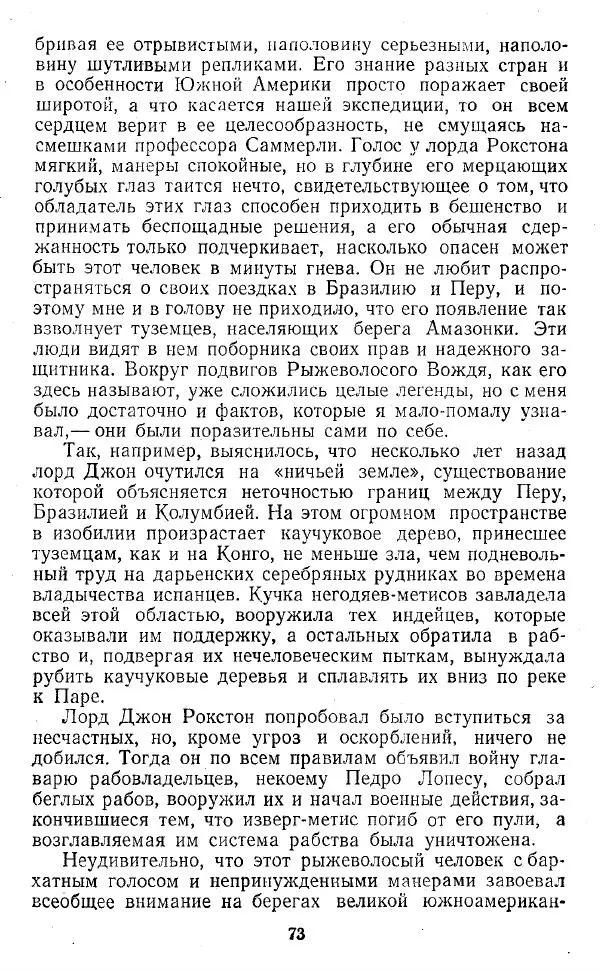 Артур Конан Дойль - Затерянный мир - Страница № 74 Артур Конан Дойль - Затерянный мир - Страница № 74