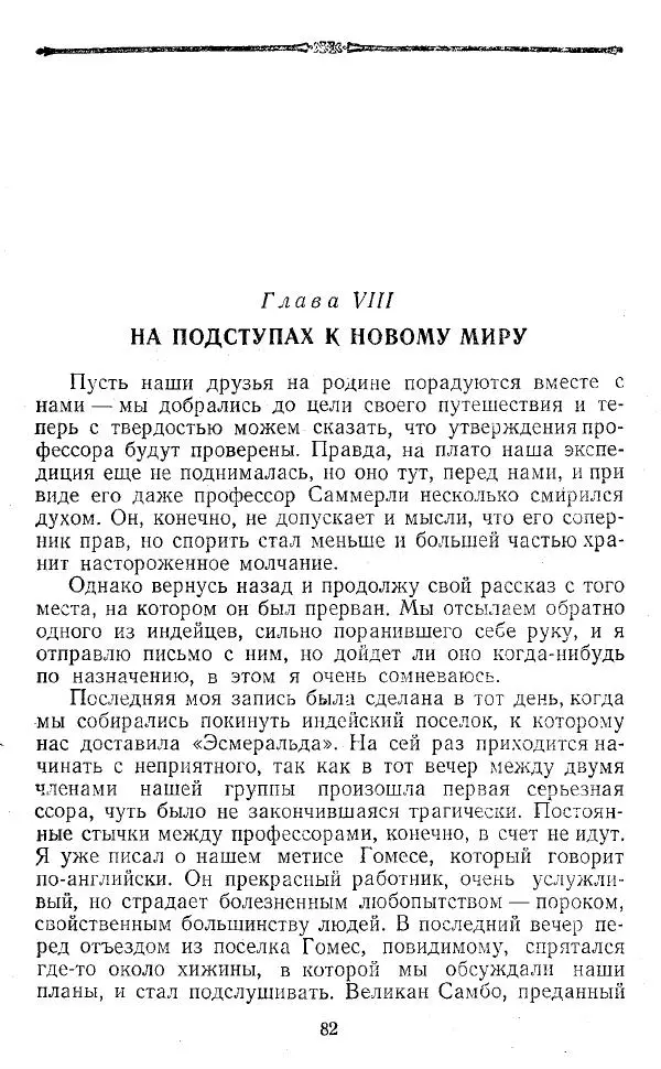 Артур Конан Дойль - Затерянный мир - Страница № 83 Артур Конан Дойль - Затерянный мир - Страница № 83