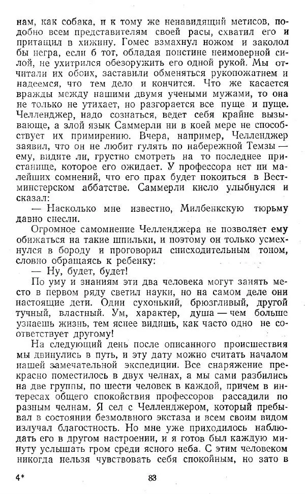 Артур Конан Дойль - Затерянный мир - Страница № 84 Артур Конан Дойль - Затерянный мир - Страница № 84