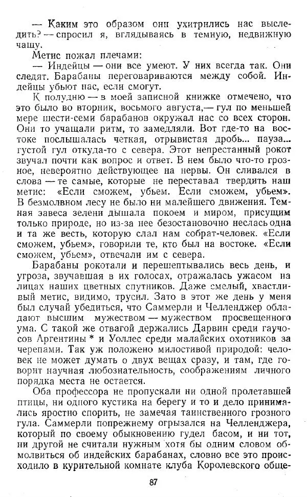 Артур Конан Дойль - Затерянный мир - Страница № 88 Артур Конан Дойль - Затерянный мир - Страница № 88