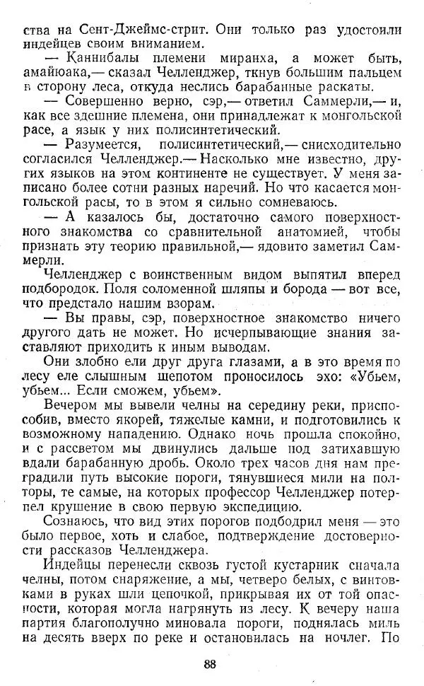 Артур Конан Дойль - Затерянный мир - Страница № 89 Артур Конан Дойль - Затерянный мир - Страница № 89