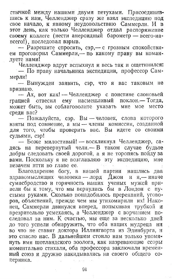 Артур Конан Дойль - Затерянный мир - Страница № 92 Артур Конан Дойль - Затерянный мир - Страница № 92