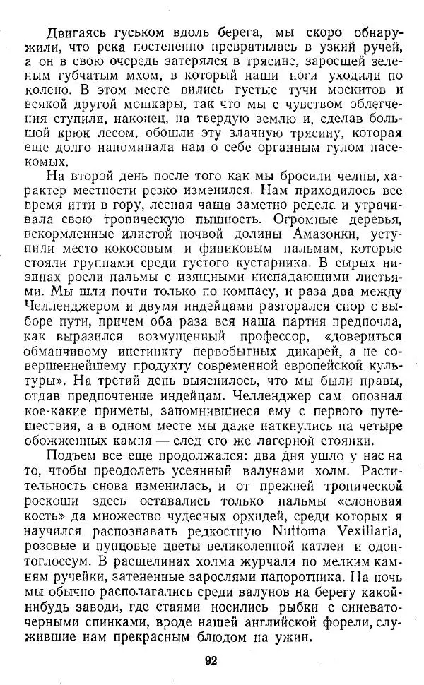 Артур Конан Дойль - Затерянный мир - Страница № 93 Артур Конан Дойль - Затерянный мир - Страница № 93