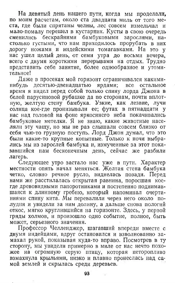 Артур Конан Дойль - Затерянный мир - Страница № 94 Артур Конан Дойль - Затерянный мир - Страница № 94