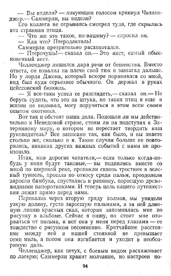 Артур Конан Дойль - Затерянный мир - Страница № 95 Артур Конан Дойль - Затерянный мир - Страница № 95