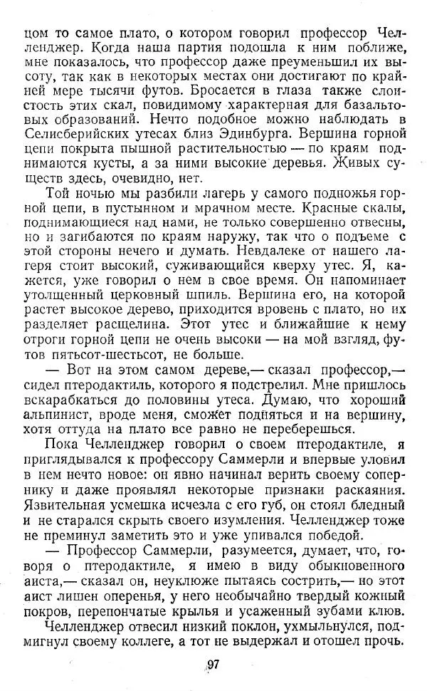 Артур Конан Дойль - Затерянный мир - Страница № 98 Артур Конан Дойль - Затерянный мир - Страница № 98