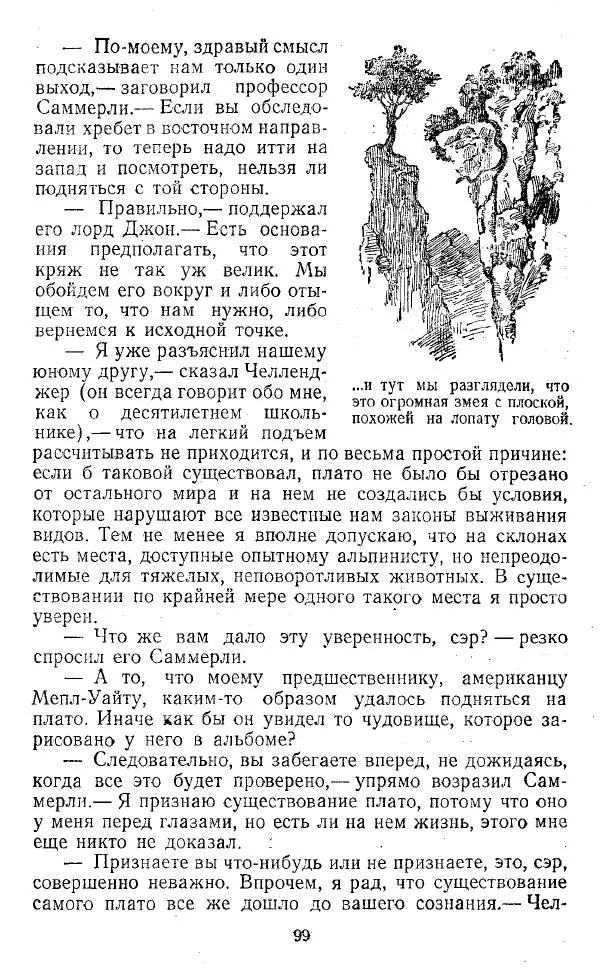 Артур Конан Дойль - Затерянный мир - Страница № 100 Артур Конан Дойль - Затерянный мир - Страница № 100